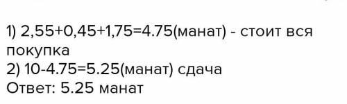 наргиз должна заплатить за конфеты 4,70 манат , за печенья 2,85 манат , за джем 5,35 манат. она дала