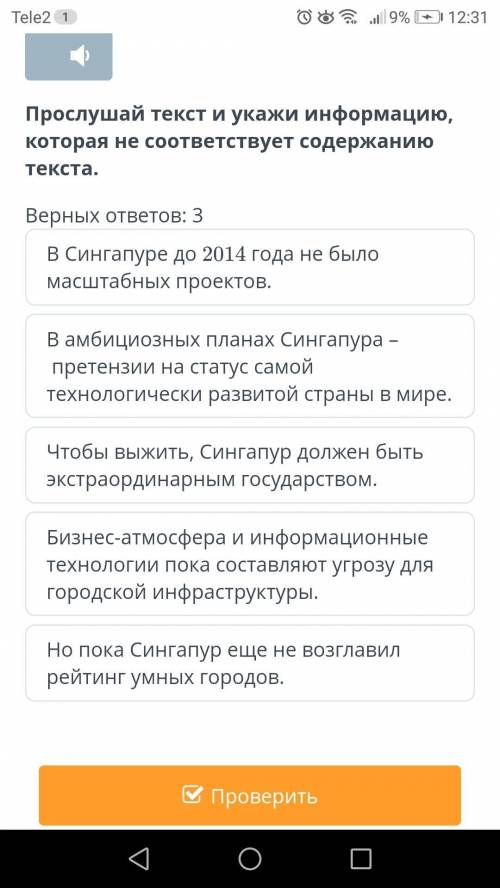 Прослушай текст и укажи информацию, которая не соответствует содержанию текста.