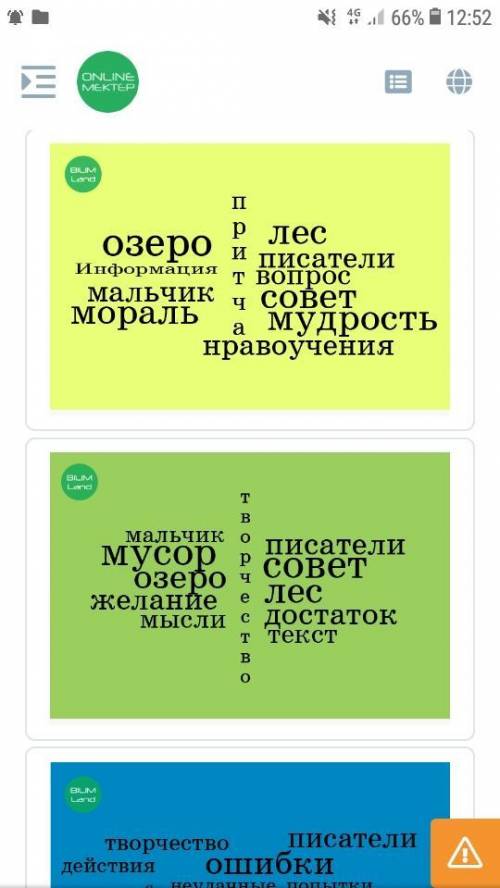 Как стать творческим человеком? Выбери вариант облака ключевых слов, которое отражает основную мысль