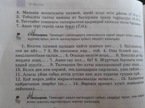 3тапсырма.Төмендегі сөйлемдерге мағынасына қарай жедел өькен шақтын жұрнақтарын, жіктік жалғауларын