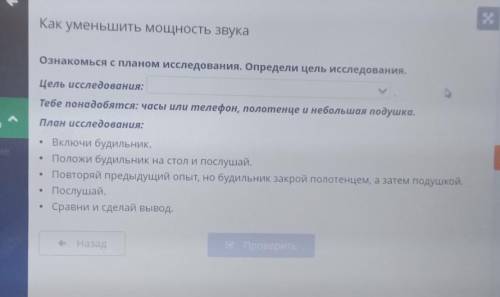 Ознакомься с планом исследования. Определи цель исследования. Цель исследования-1) определение высок