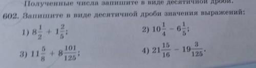 11I ia sa ane е в виде деси.2. Запишите в виде десятичной дроби значения выражений:2) 10 - 61) 8 +12