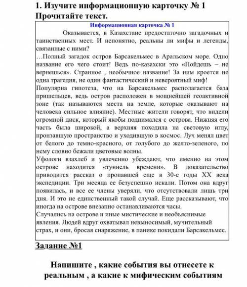 Напишите , какие события вы отнесете к реальным , а какие к мифическим событиям, Задание на фото эт