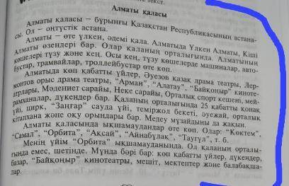 Напишите максимально краткий пересказ этого текста на казахском желательно с использованием не сложн