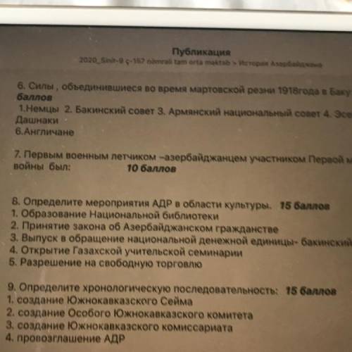 9. Определите хронологическую последовательность: 1. создание Южнокавказского Сейма 2. создание Особ