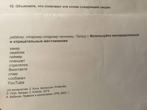 Объясните, что означают эти слова следующим лицам: ребёнку, старому-старому человеку, Петру I.