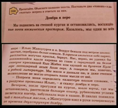 358-запишите из текста(добра и перо)выделенные словосочетания объясните написание гласных в падежных