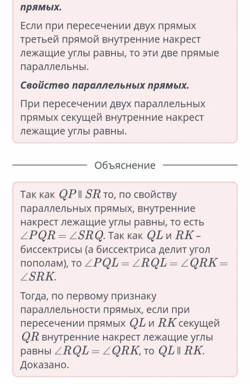 На рисунке параллельные прямые QP и SR пересечены секущей QR, QL и RK -биссектрисы углов PQR и SRQсо