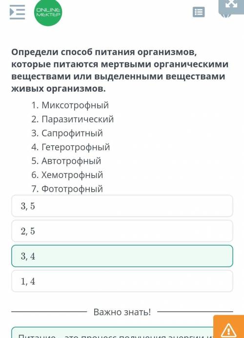 Типы питания живых организмов Определи питания организмов, которые питаются мертвыми органическими в