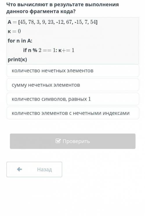 Что вычисляют в результате выполнения данного фрагмента кода? А = [45, 78, 3, 9, 23, -12, 67, -15, 7