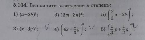 5. 10. Выполните возведение в степень:​