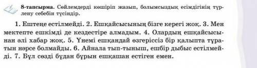 Сөйлемді көшіріп жазып, болымсыздық есімдігінің түрленуі себебін түсіндір​