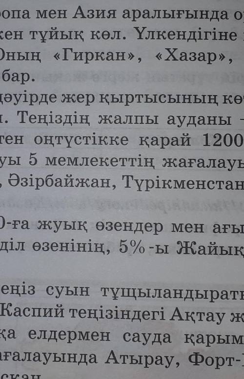 Мәтіннен негізгі және қосымша ақпараттарды аңықтаңдар азақ тілі 112 бет ​