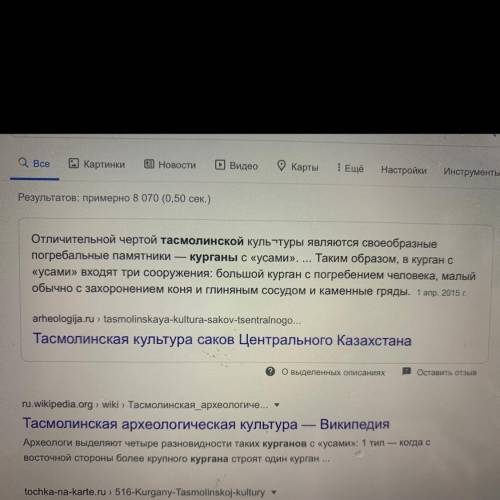 1)назовите первооткрывателя курганов с усами 2)в чем особенности курганов Тасмолинской культуры?