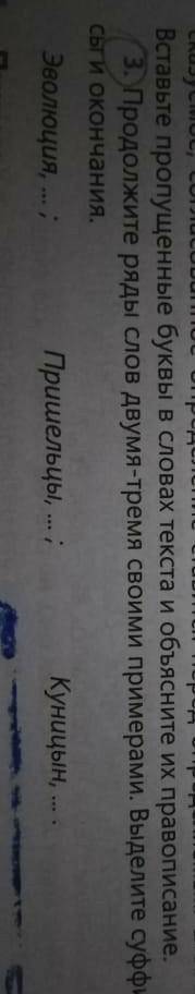 3. продольжите ряды слов двумя-тримя своими примерами.Выделите суффиксы и оканчания.​