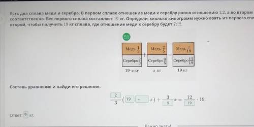 Решение текстовых задач с уравнений. Урок 2 Есть два сплава меди и серебра. В первом сплаве отношени