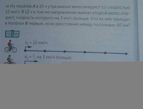 ) 1) 12 – 10 = 2 (ч) – разница во времени. 2) скорость второго. 3) время второго велосипедиста. 4) в