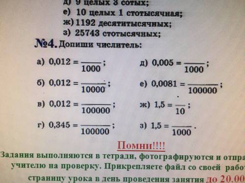 Дописать числитель только в вариантах «ж» и «з»