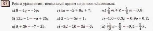 Реши уравнения,используя приём переноса слагаемых.