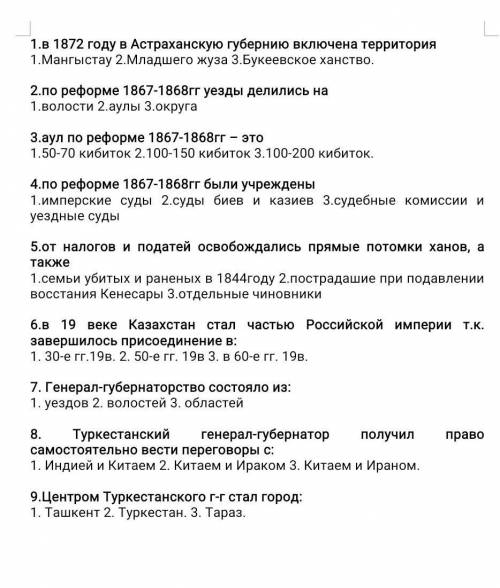 1.в 1872 году в Астраханскую губернию включена территория 1.Мангыстау 2.Младшего жуза 3.Букеевское х