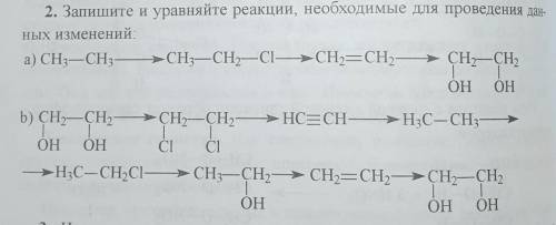 Запишите и уровняйте реакции, необходимые для проведения данных изменений​