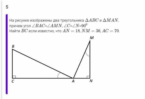 На рисунке изображены два треугольника Δ A B C и Δ M A N , причем угол ∠ B A C = ∠ A M N , ∠ C = ∠ N