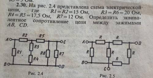 Физика.Определить эквивалентное сопротивление цепи На рисунке представлена схема электрической цепи,