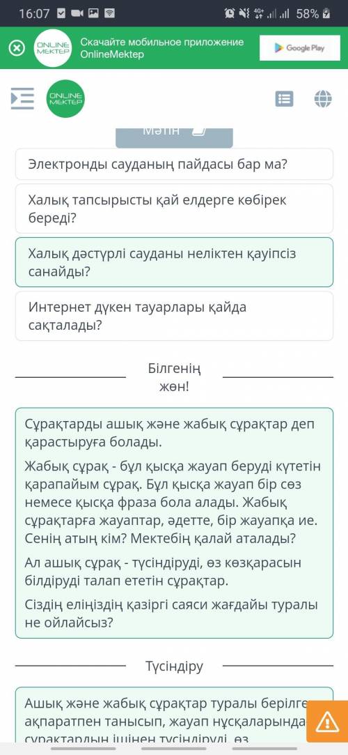 Электронды сауда 1.Электронды сауданың пайдасы бар ма? 2.Халық тапсырысты қай елдерге көбірек береді