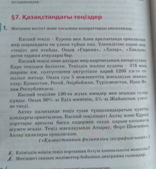 2. Мәтіндегі сандық мәліметтер бойынша диаграмма сызыңдар.​