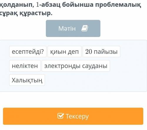 Халықтың20 пайызынеліктенэлектронды сауданықиын депесептейді?​