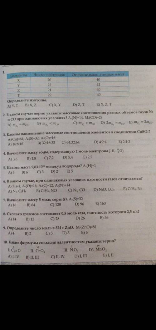 тест по химиии за 20 минут все даю