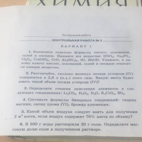 1. Выпишите отдельно формулы кислот, оснований, солей и оксидов. Назовите все вещества: HNO, NaPO4 C