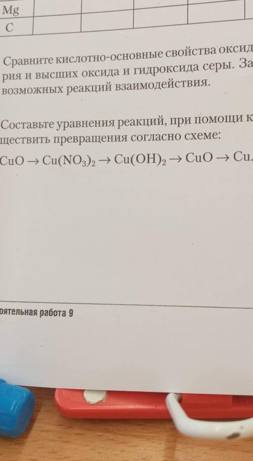 Составте уравнения реакций, при которых можно осуществить превращение согласно схеме: CuO->Cu(NO3