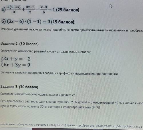 Задание 1. Решите уравнения:2(1-3x) ++ анаха - 1 ( )3б) (3х – 6) - (1 — 1) = 0 ( )Решение уравнений