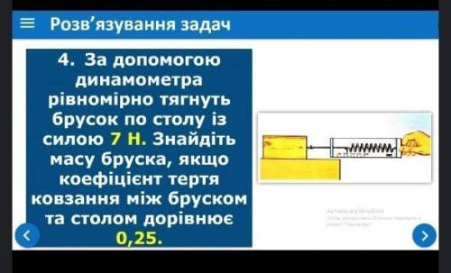 До ть БУДЬЛАСКА з задачой з фізики. ​