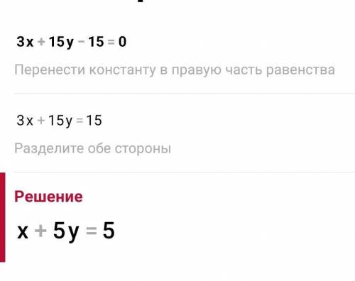 Кратко обоснуйте почему именно это уравнение подходит 3x+ 5y -15=0