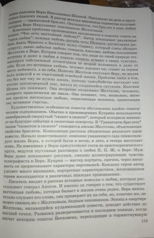 Проанализируйте сюжет и композицию повести.Найдите завязку, развитие действия, кульминацию,развязку;