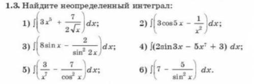 Найдите неопределенный интеграл