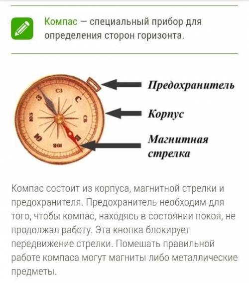 кто я подпишусь лайкну все ответы и поставлю оценку перечислите правила пользования компасом Кратко