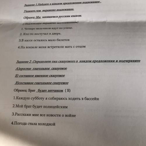 Вариант 3 Задание 1.Найдите в каждом предложении подлежащее. Укажите, чем выражено подлежащее. Образ