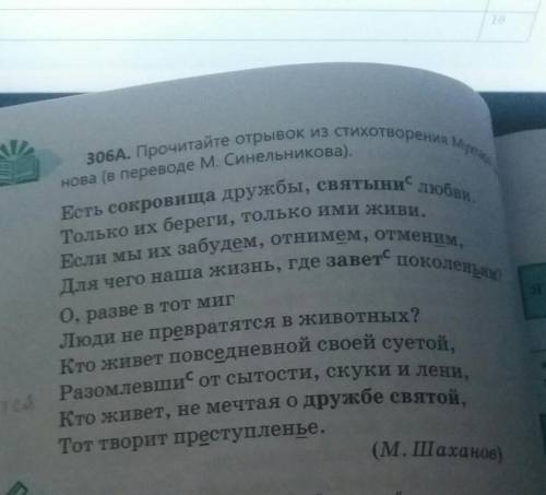 Объясните провописание подчёркнутых букв ​