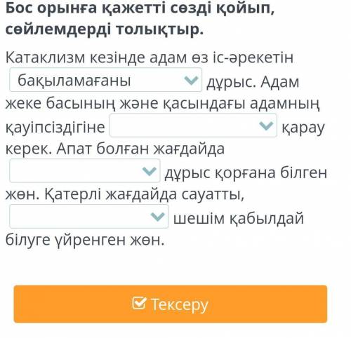 1.бақыламағаны /ұйымдастыра алғаны2.жауапкершілікпен/ немқұрайлызардаптан /жануарларданжылдам /әбден