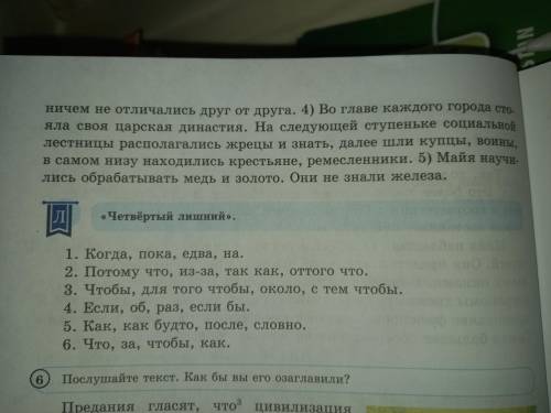 Из данных простых предложений составьте сложные , утопребляя подходящие по смыслу подчинительные сою