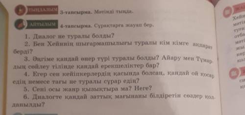 2. Бен Хейннің шығармашылығы туралы кім кімге ахаха 3. Әңгіме қандай өнер түрі туралы болды? Айару м