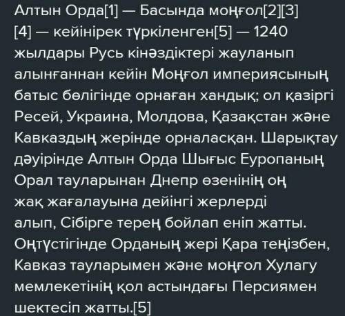 Алтын орданың құрылуы, Мемлекеттік құрылымы, Алтын орданың өркендеуі, Алтын орданың құлауы, Моңғол ш