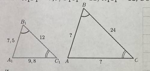 Треугольники ABC и A, B,C, подобны. Известно, что ZB = ZB, 2C = 2C, АВ, = 7,5, B1C1 = 12, AC = 12, B