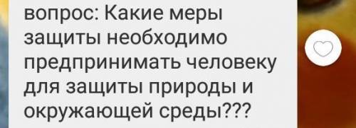 ответить на вопрос по Биологии 5 класс