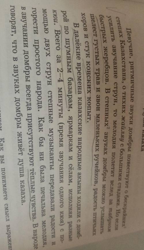 О чём повествуют звуки домбры? 2) Что исполняли казахские народные акыны?3) Что передавали степные м