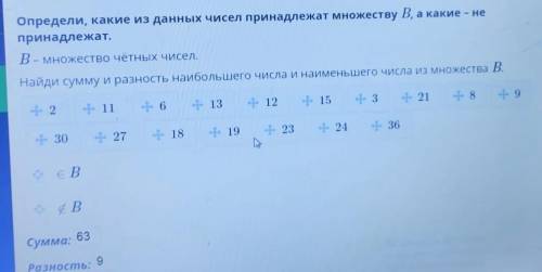 кто-то и нечетные числа Определи какие из данных чисел принадлежат выступ А какие не принадлежат B м