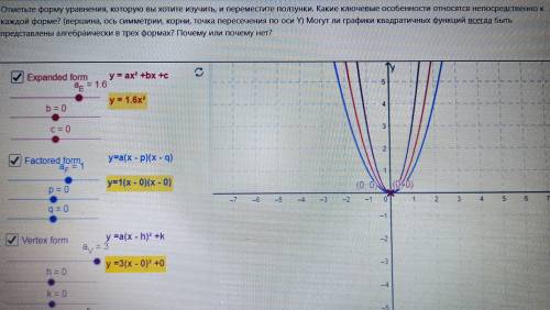 Могут ли графики квадратичной функций всегда быть представлены в 3 формах? Почему да? Почему нет?